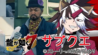 【龍が如く７】感動のゴミ屋敷【ストーリーネタバレあり】
