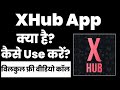 XHub App Kaise Use Kare XHub App Kaise Chalaye How To Use XHub App XHub App