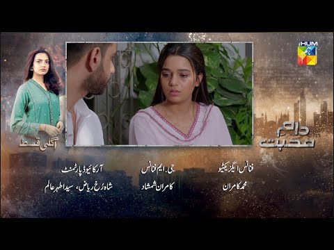 Daam e Mohabbat - Episode 16 Teaser - 18 Jan 2026 - [ Janice Samuel & Mubashir Mehmood ] - HUM TV