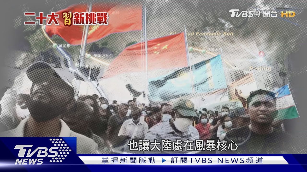 一帶一路大灑幣近1兆美元吃不消 習連任前夕提2.0版