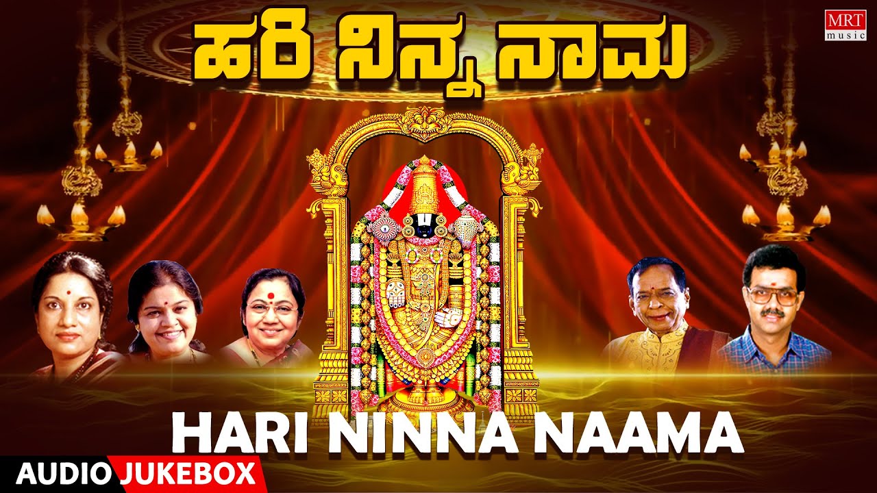 ಹರಿ ನಿನ್ನ ನಾಮ | Hari Ninna Naama | Venkateshwara Swamy Songs | Rajkumar Bharthi | Kannada Bhakti