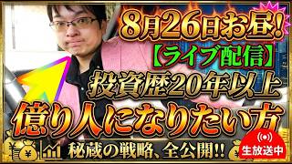 ビットコイン8万ドル突破記念してなかったライブ！初心者向けお動画を作ったので見ろ配信！ライブのコメント欄見ろ！38歳無職3年目ピンクスーツ がライブ配信中！みそきん食べながら雑談とか質問に答えます！