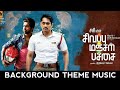 Sivappu Manjal Pachai | BGM - Ringtone | Original Background Theme Music | Siddhu Kumar Sivappu Manjal Pachai | BGM - Ringtone | Original Background Theme Music | Siddhu Kumar