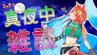 【雑談】寝るまで話そうちょっとだけ【#明日天あすねぇ/Vtuber】