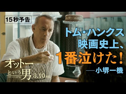 15秒予告 （字幕版）