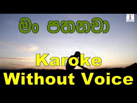 Man Pathanawa - Ashan Fernando Karoke Without Voice