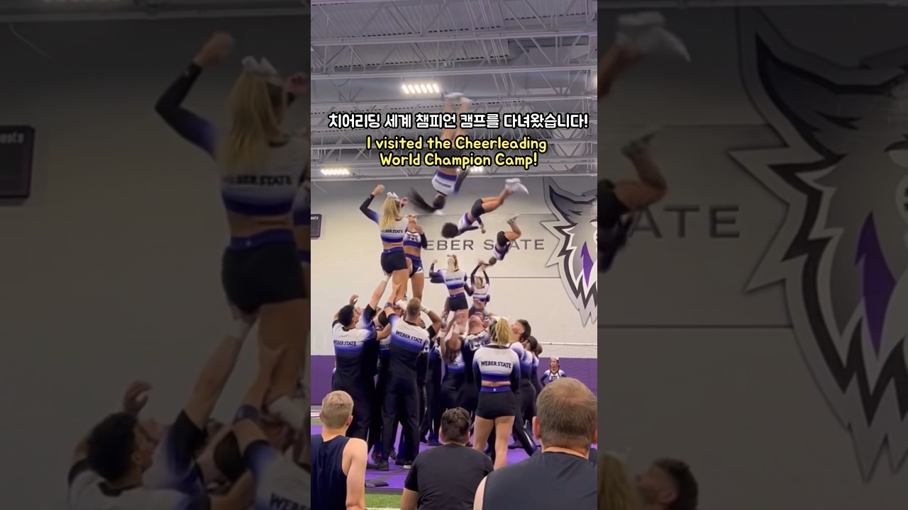 치어리딩 세계 챔피언팀~!!?😈💜