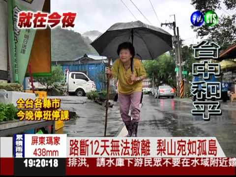 梨山路斷12天 國軍入山補給物資