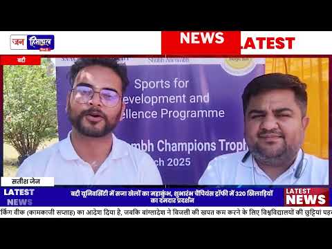 बद्दी में Sports Tournament 2025-26 का आयोजन, खिलाड़ियों का शानदार प्रदर्शन