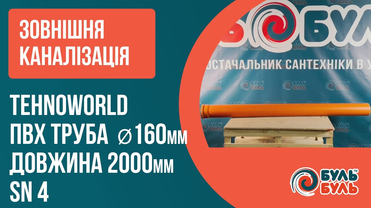 Труба 160х2,0 (4,0мм) SN4  наружная TEHNO WORLD
