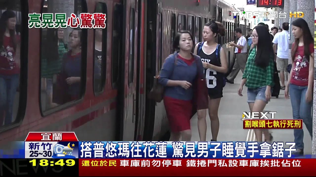驚恐!男子列車上亮「鋸子」 嚇壞同車乘客