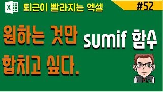 엑셀기초_sum함수(sumif,sumifs함수) 엑셀함수