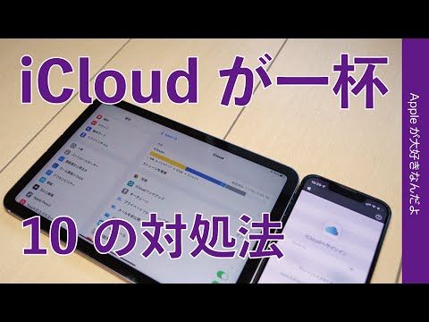 また記憶がいっぱいですか? iCloudバックアップを削除することが解決策です