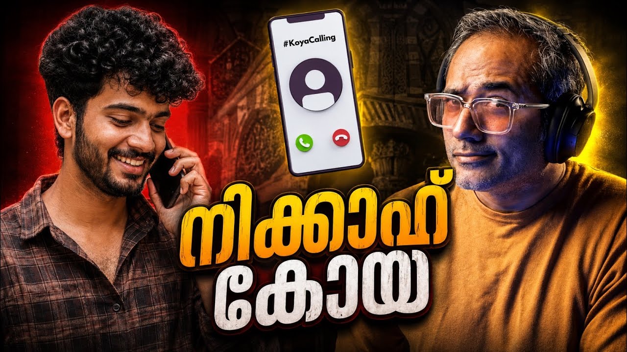 അർത്ഥം കേട്ടപ്പോൾ കിളിപോയി #koyacalling 