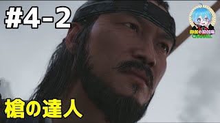 #4-2 下手っぴが頑張る ｢Ghost of Yōtei｣ PS5