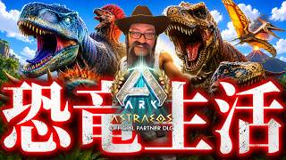 【ARK】ワイバーン捕獲計画