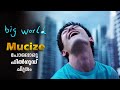 Big World 2024 Full Movie Malayalam Explained Review Big World Malayalam Explanation Malayalam