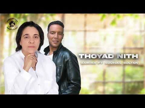 Samira ft. Souhail Soltan - Thoyad Nith