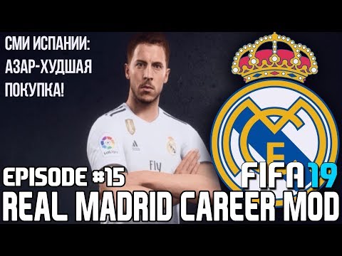 FIFA 19 | Карьера тренера за Реал Мадрид [#15] | КТО ЛУЧШИЙ ИГРОК РЕАЛА? КЕЙН !? ЭДЕН АЗАР ПЛОХ?