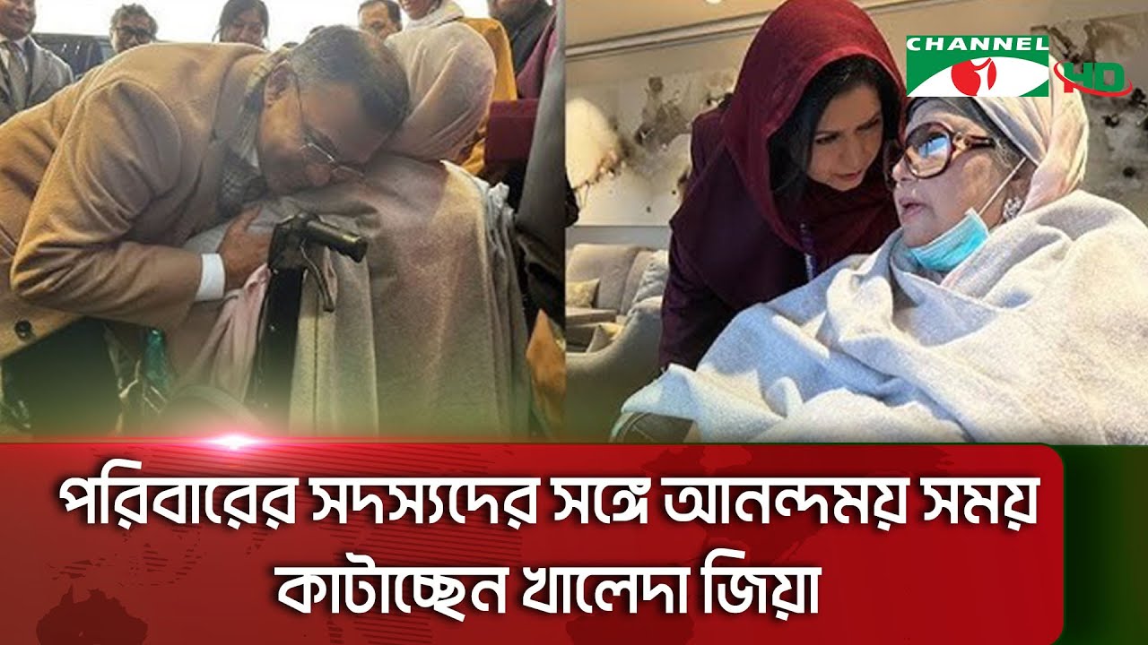 লন্ডনে বেগম খালেদা জিয়ার স্বাস্থ্য পরীক্ষা চলছে