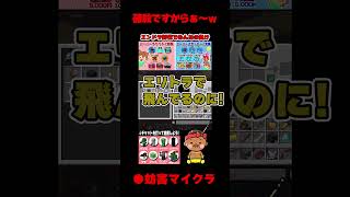【妨害マイクラ】ネザーにワープされた時点で即終了！？#shorts