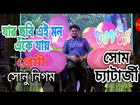 Som Chatterjee Jar Chobi Ei Mon