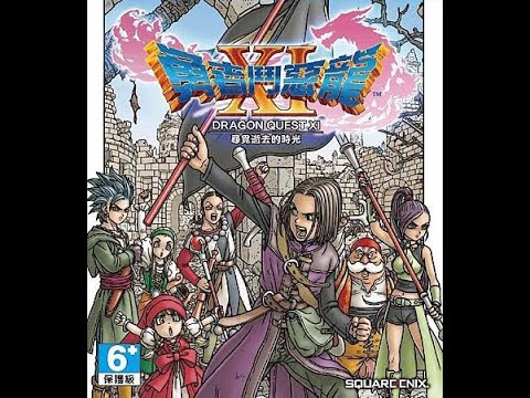 勇者鬥惡龍11s-最終boss戰(二周目)