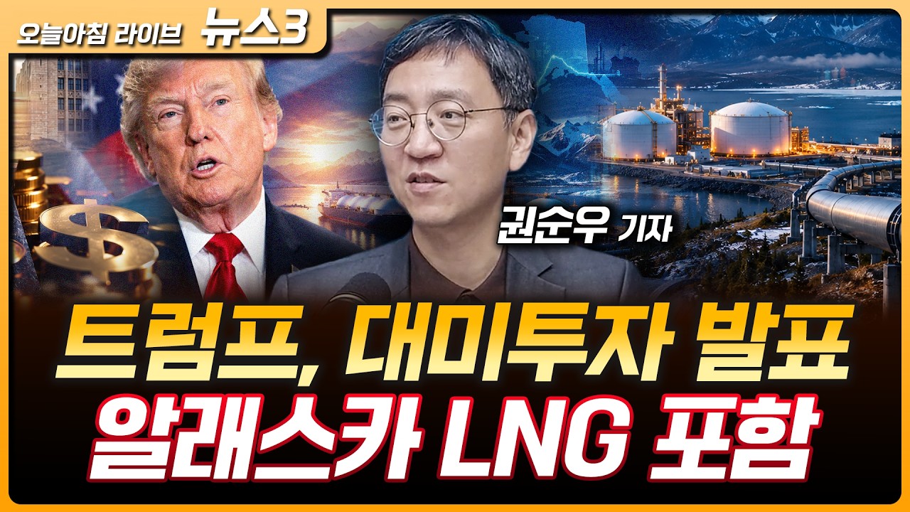 공개된 대미투자, 가스발전·원전·알래스카…기대반 우려반 | 메타 뮤즈 이용자 1인당 D램 8GB 사용…9월 D?