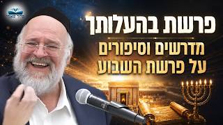 בהעלותך את הנרות - הרב רוזנבלום בשיעור מיוחד מלא במדרשים על פרשת בהעלותך!
