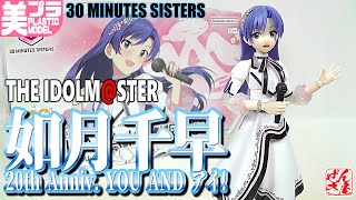 《Beautiful Girl Plamo》Chihaya Kisaragi THE IDOLM@STER 20th Anniv. YOU AND アイ！ 30MS《Plastic Model:...