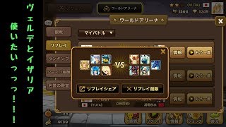 【サマナーズウォー】 #13 ヴェルデとイザリア使い隊
