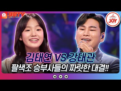 [화요일은밤이좋아]김태연의 없었던 일로 해요 VS 강태관의 정말 좋겠네♬(221213 방송)
