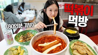 떡볶이에 수제오뎅이랑 치즈 잔뜩 추가해서 먹방!! 보육원에 80인분 기부했어요ㅣ봉천동매운떡볶이