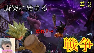 【DQB2】えっ、本編いまから！？！？！　＃３
