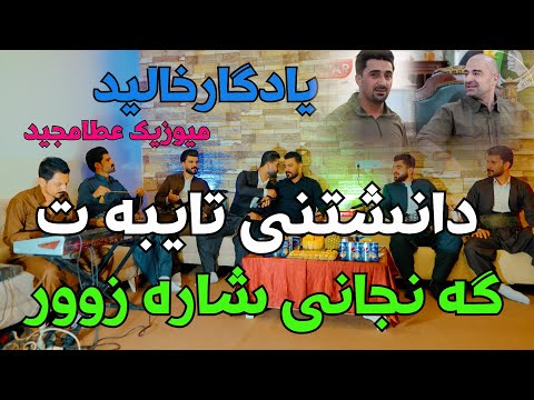 Yadgar Xalid Danshtne Taybat Ganjane Sharazwr Part kota   Muzic Ata Majid \6\9\2023