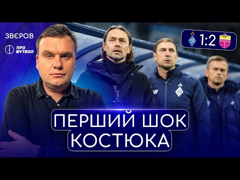 Костюк приймає реальність, сутичка після Шахтар - Кривбас, де служитиме Гармаш, плани Олександрії