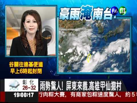 雨勢驚人! 屏東來義.高雄甲仙撤村