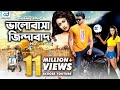 Valobasha Zindabad ভালোবাসা জিন্দাবাদ Arifin Shuvo L Airin L Bangl