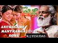 ANURAGAME MANTRAMGA SONG LYRICS IN TELUGU K J YESUDAS PELLI 1996 SIRIVENNELA S A RAJKUMAR