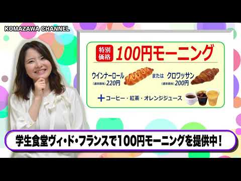 英米文学科 駒澤大学ニュース「KOMAZAWA CHANNEL 2021」vol.4
