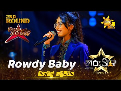 Rowdy Baby | Daffodil Kadupitiya | 2nd Round - WILD CARD ROUND 02 🔥