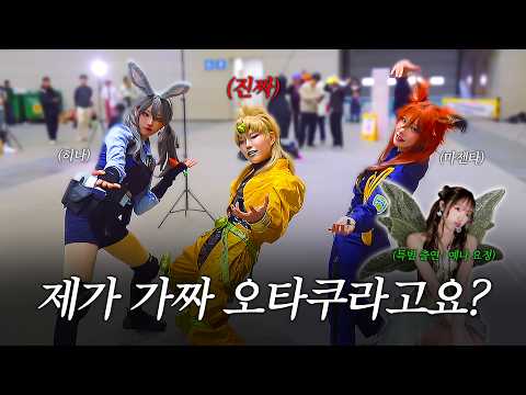 아이돌인 걸 숨기고 서코에 가면 생기는 일.. l 마젠타&히나 서울 코믹월드
