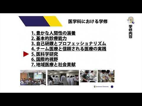 熊本大学『フィロソフィアの扉』第5回「医学部」