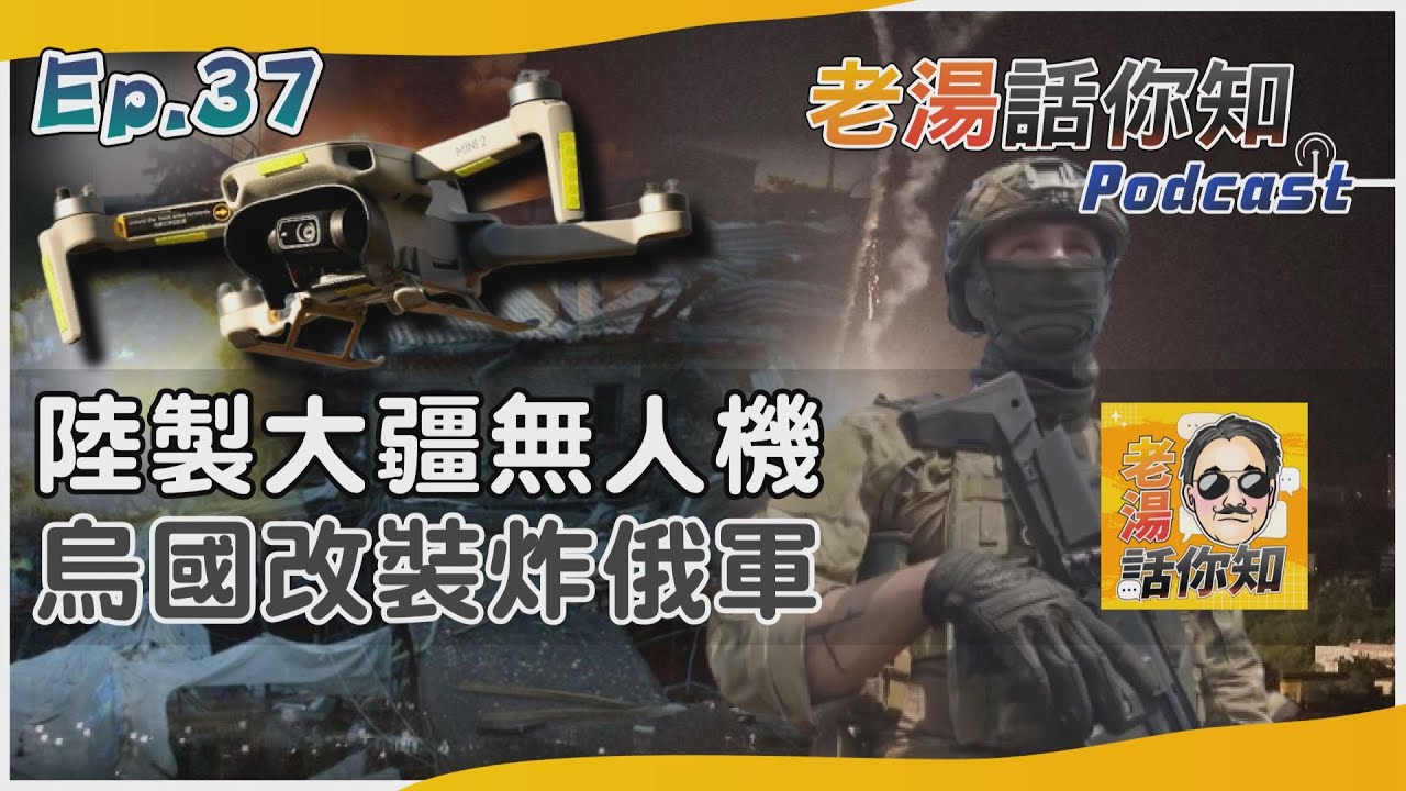 國際分析/烏克蘭部隊高度無人機化 改裝大疆無人機俄軍懼怕