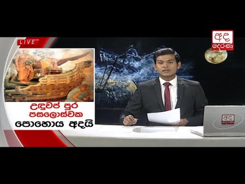 Ada Derana Lunch Time News Bulletin 12.30 pm - 2017.12.03