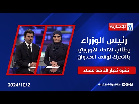 شاهد بالفيديو.. رئيس الوزراء يطالب الاتحاد الأوروبي بالتحرك لوقف العــدوان.. نشرة الـ8