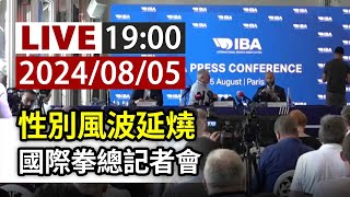 [問卦] IBA國際拳總記者會 會拿出啥報告?