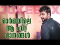 ഓർമയിലെ ആ ഹിറ്റ് ഗാനങ്ങൾ | Saleem Kodathoor Album Songs | From Saleem Kodathoo