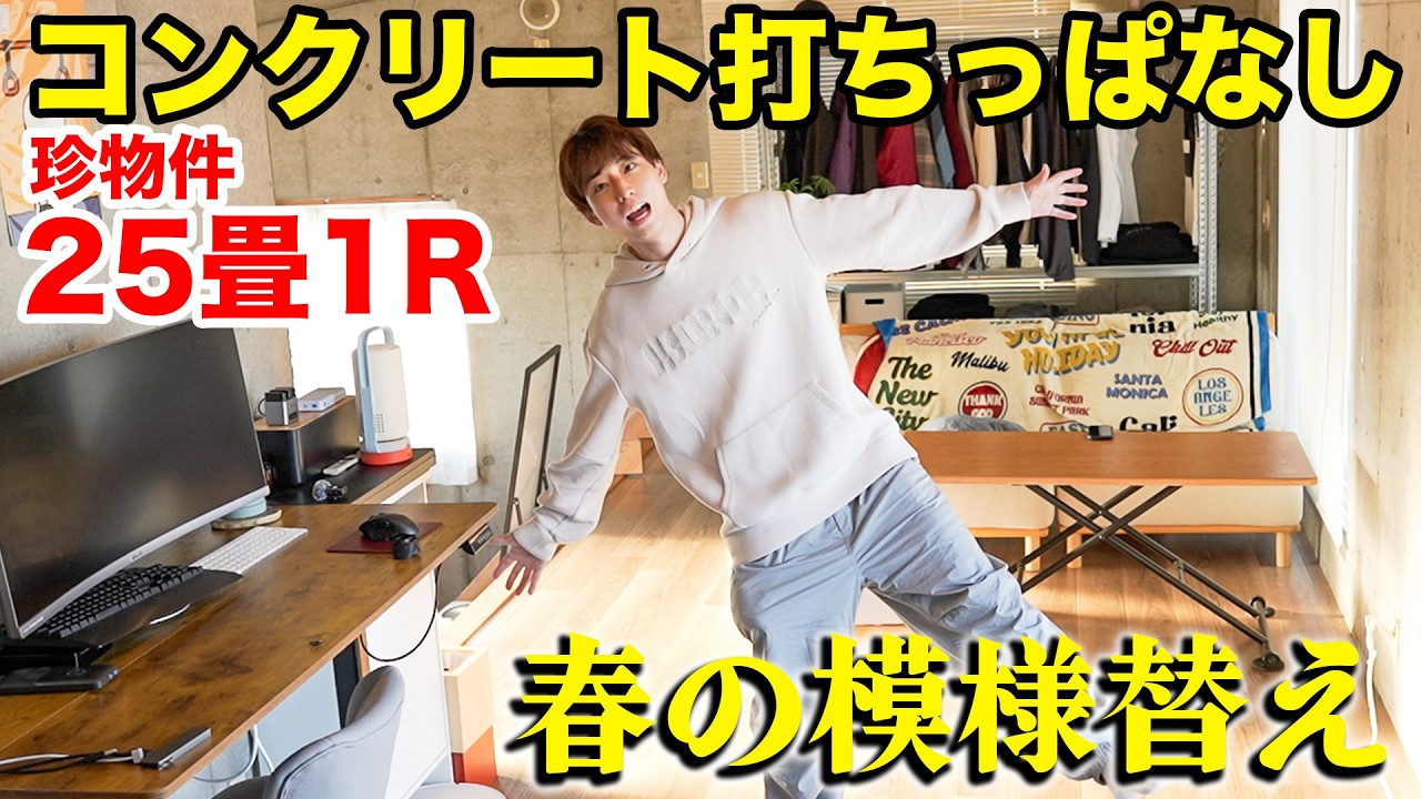 【珍物件】コンクリート打ちっぱなしの家を模様替えしてオシャレにしたい!!