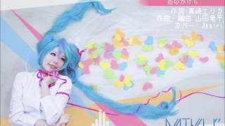 [Hatsune Miku Cover] Koi no Kakera - 恋のかけら  【初音ミクカバー】